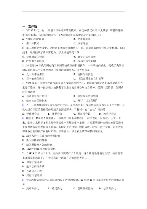 【压轴卷】中考九年级历史下第四单元经济危机和第二次世界大战第一次模拟试题(带答案)(3)