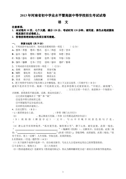 2013河南中招考试语文试题及答案详解