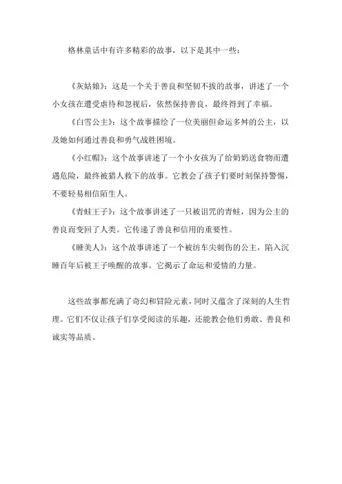 关于格林童话的精彩内容