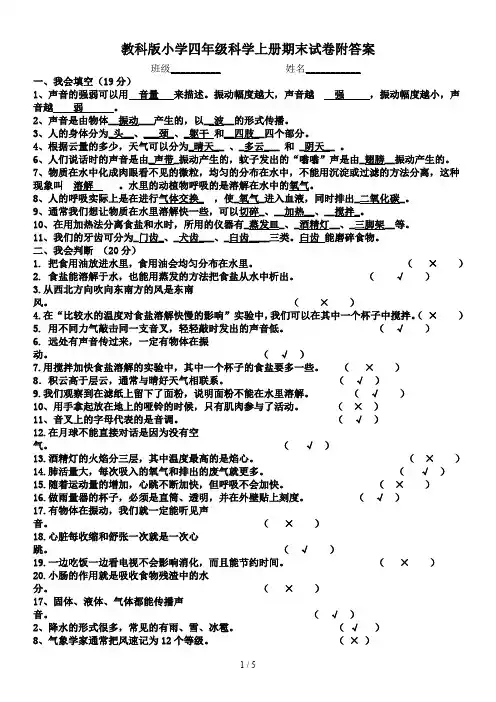 教科版小学四年级科学上册期末试卷附答案