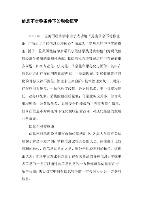 信息不对称条件下的税收征管-2019年精选文档