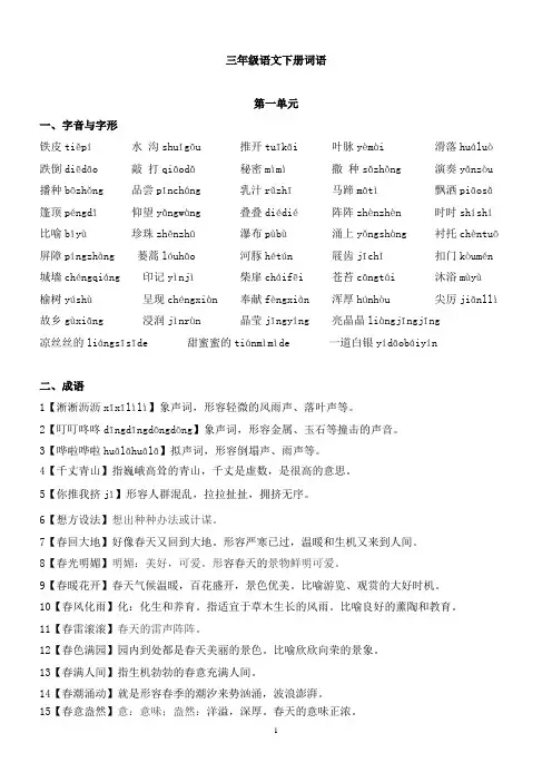语文S版三年级下册词语集
