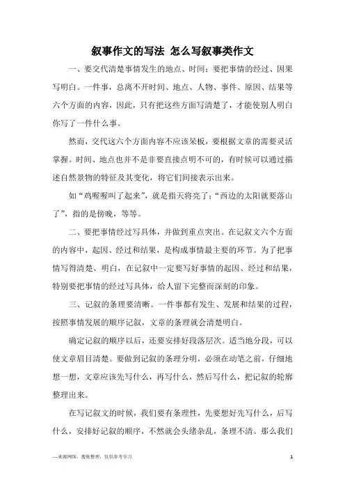 叙事作文的写法 怎么写叙事类作文