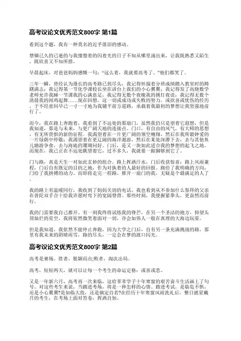 高考议论文优秀范文800字(推荐4篇)
