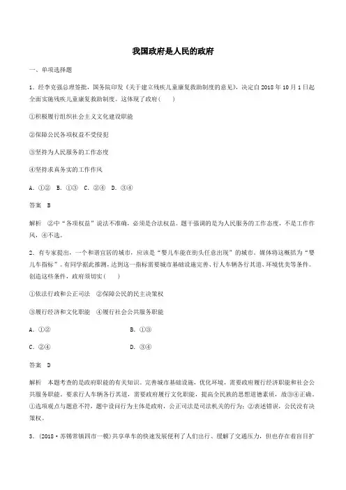 高中政治第二单元第3课我国政府是人民的政府练习(含解析)新人教版必修2