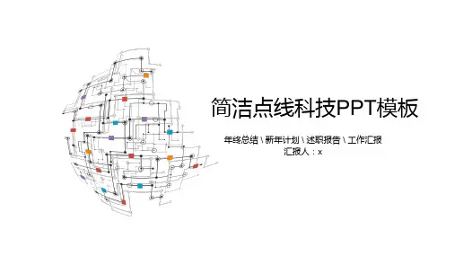 简洁点线PPT模板
