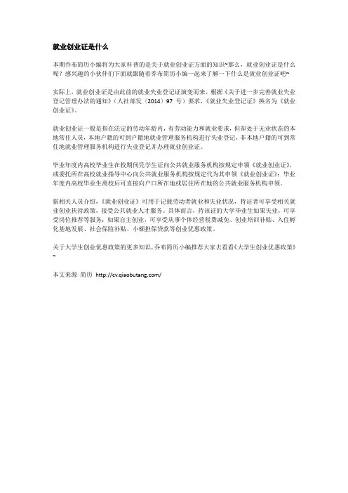 就业创业证是什么
