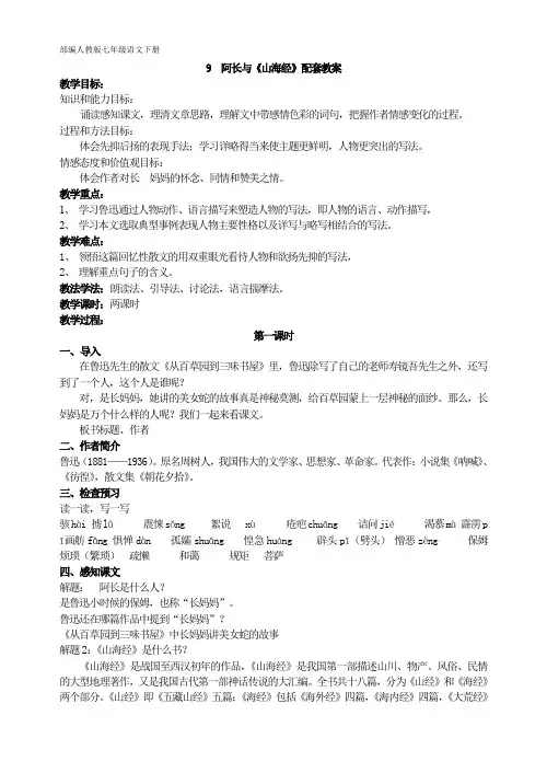 部编人教版七年级语文下册 9  阿长与 山海经  主课件配套教案