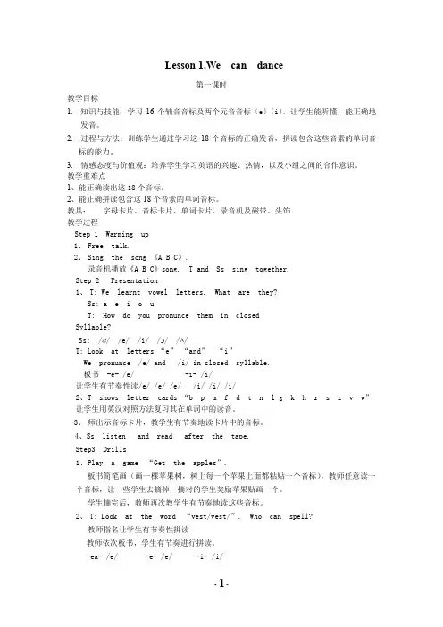 (通用)科普版-四年级上册英语教案