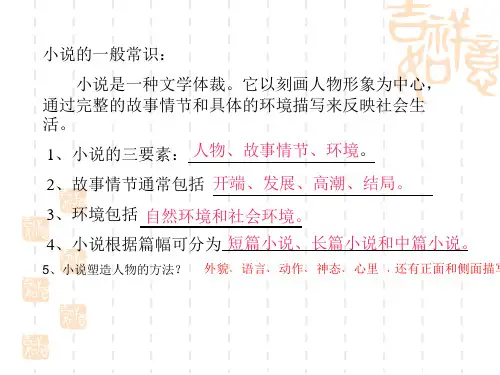 孔乙己优质课