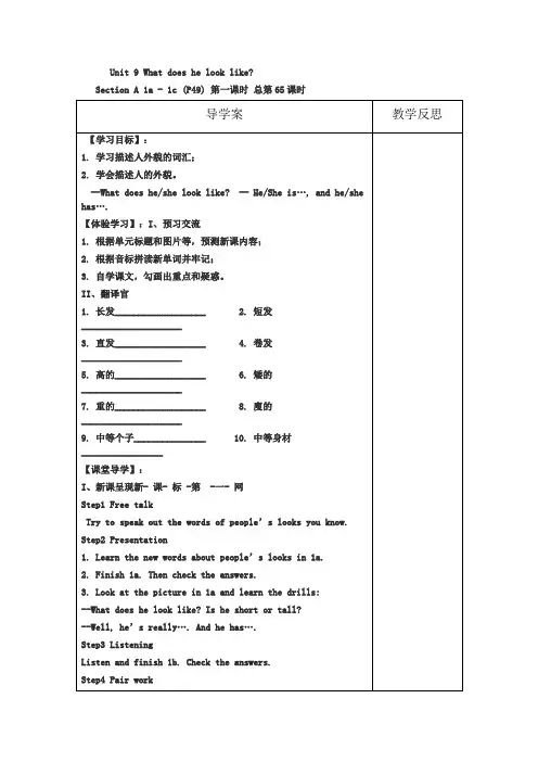 人教版 七年级下册  新编unit 9 导学案