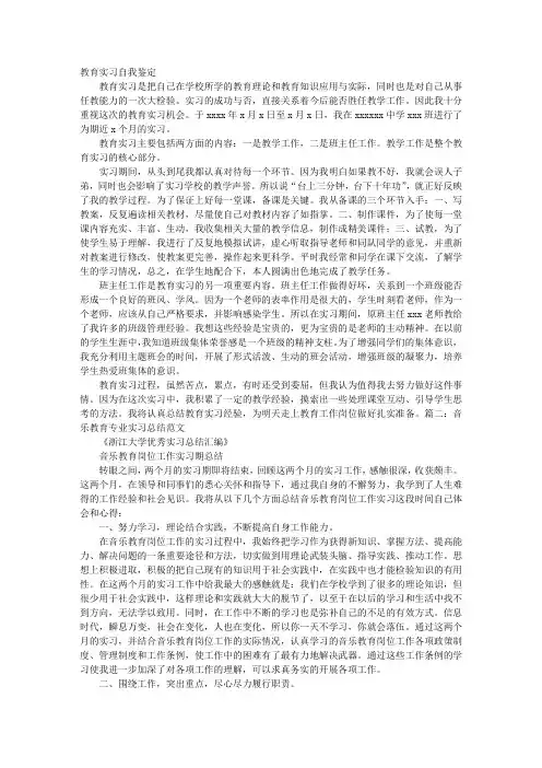 音乐老师实习自我鉴定