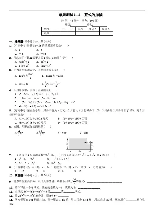 人教版数学七年级上册 第二章 整式的加减 单元测试卷(含答案)