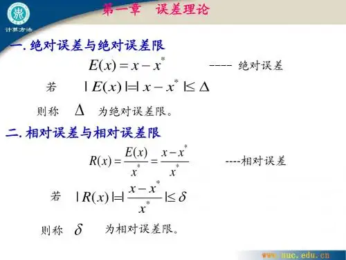 计算方法复习