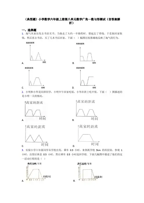 (典型题)小学数学六年级上册第八单元数学广角—数与形测试(含答案解析)