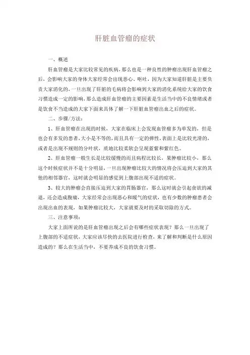 肝脏血管瘤的症状