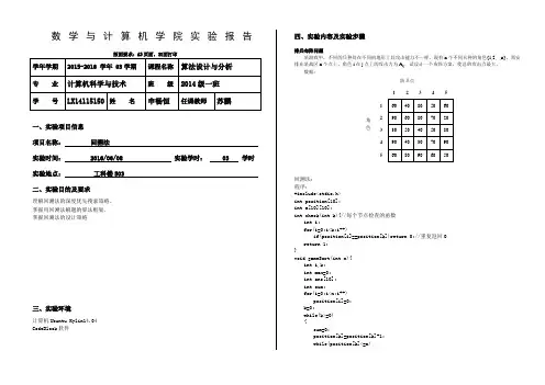 回溯法实验报告