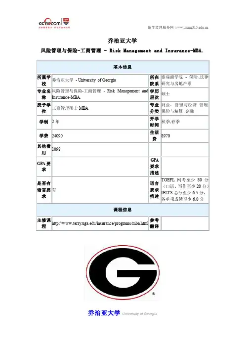 乔治亚大学风险管理与保险与工商管理硕士专业