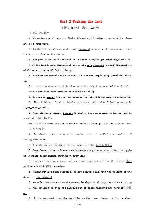 高考英语大一轮复习第1部分模块复习方略Unit2Workingtheland课时作业新人教版必修