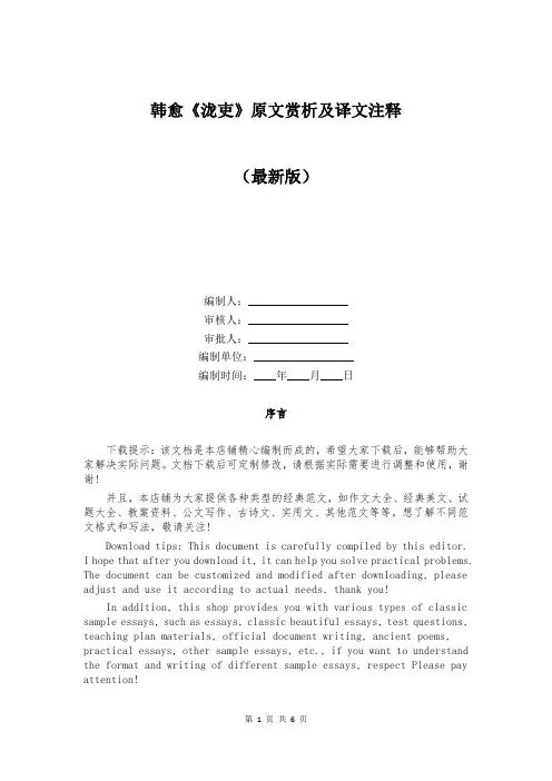 韩愈《泷吏》原文赏析及译文注释