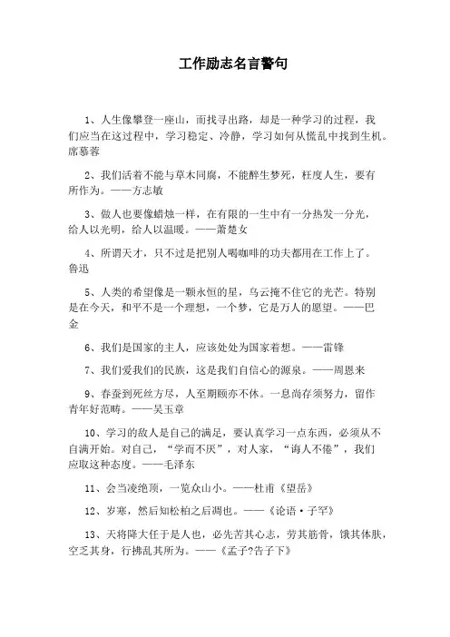 工作励志名言警句