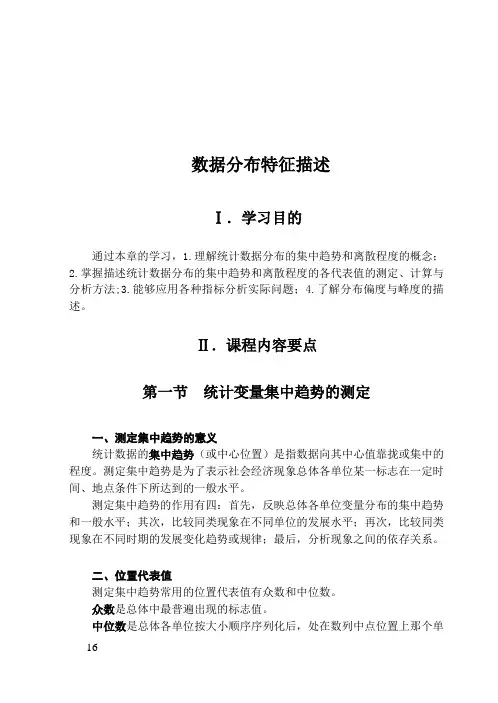 数据分布特征描述