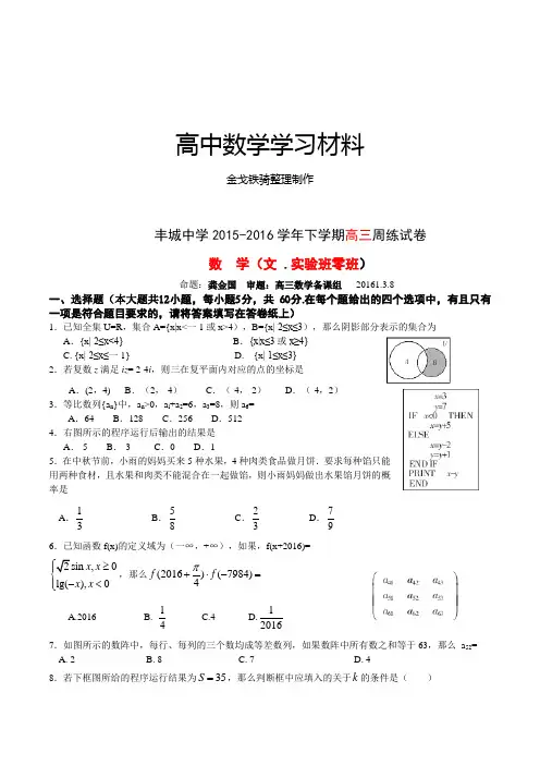 丰城中学-下学期高三周练试卷