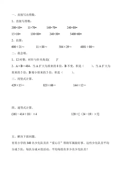 精编四年级数学寒假作业400