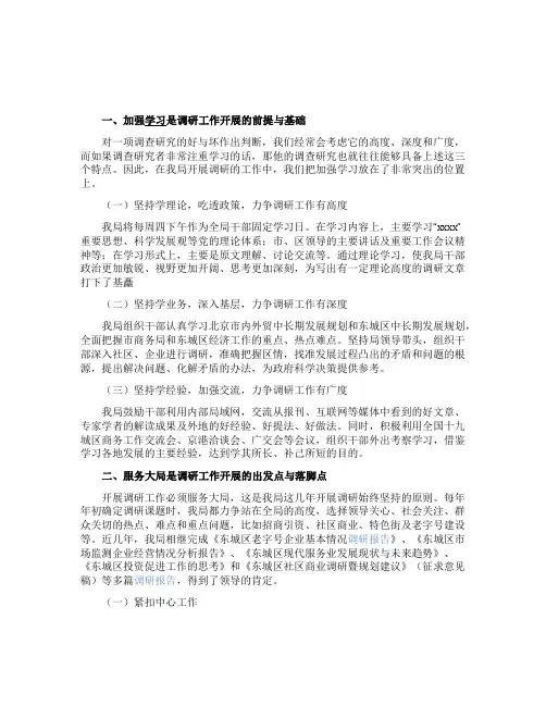商务局调研工作情况汇报范文