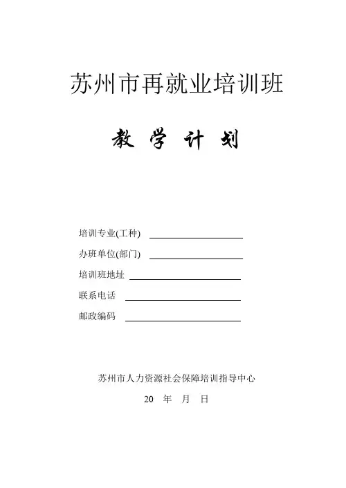 苏州市再就业培训班