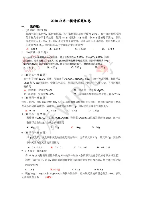 初三化学计算___2010年一模化学计算汇编