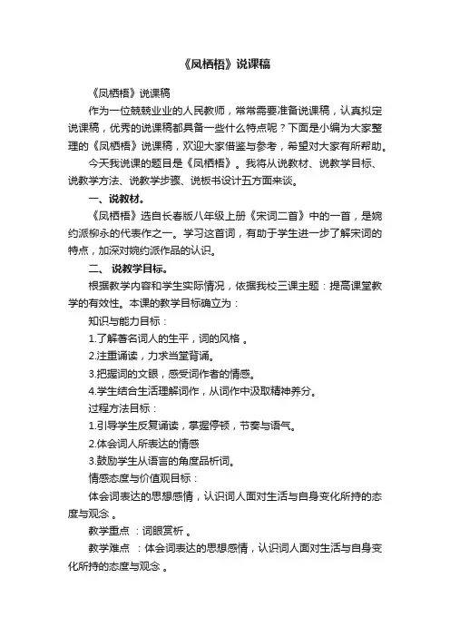 《凤栖梧》说课稿