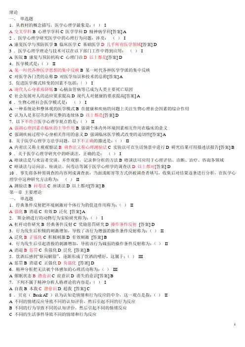 医学心理学题库 2