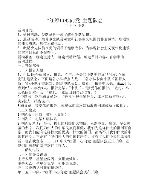 红领巾心向党