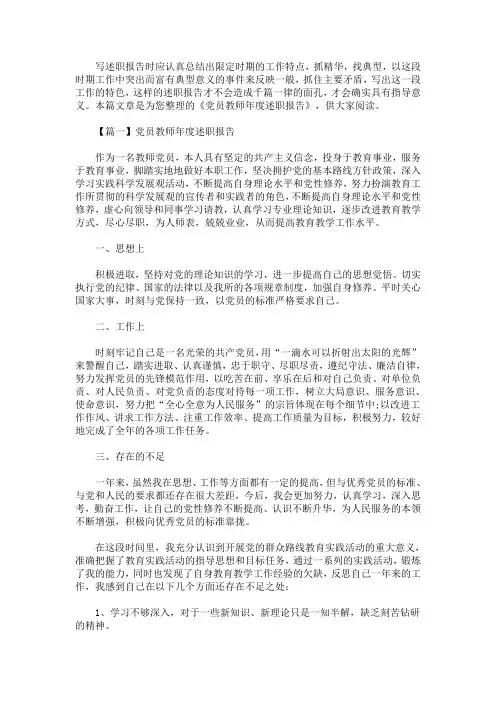 党员教师年度述职报告(最新)