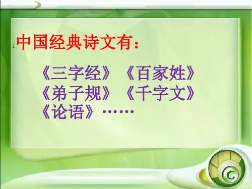 部编本一年级下册语文2姓氏歌