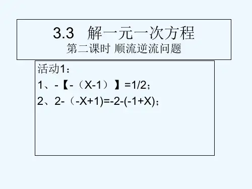 数学人教版七年级上册第二课时 顺流逆流问题