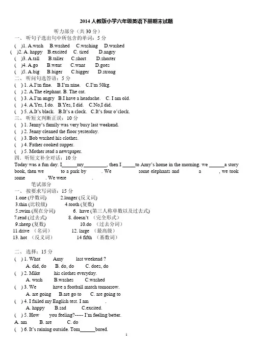 一2014人教版小学六年级英语下册期末试题(附答案及听力材料)