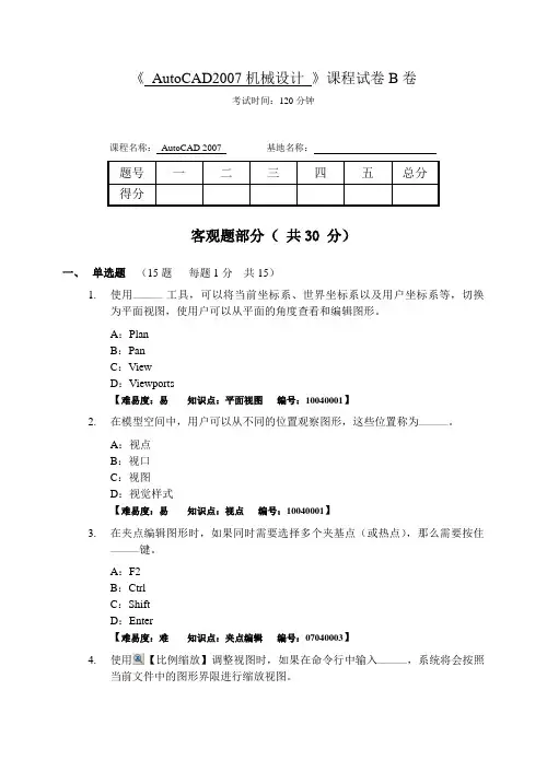 autocad2007试卷B