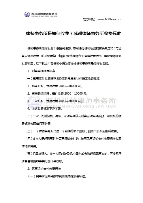 律师事务所是如何收费？成都律师事务所收费标准