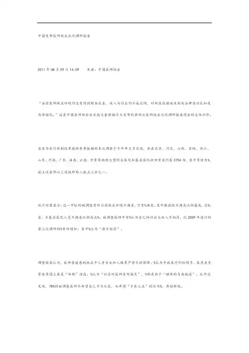 医师执业状况调研报告