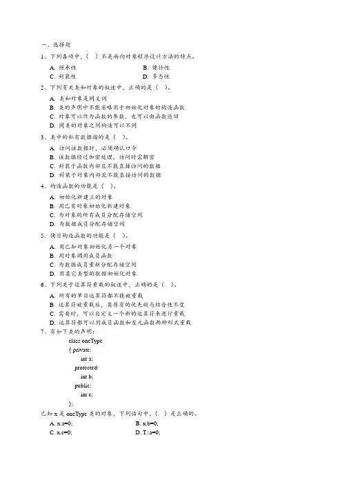 《面向对象程序设计》复习题
