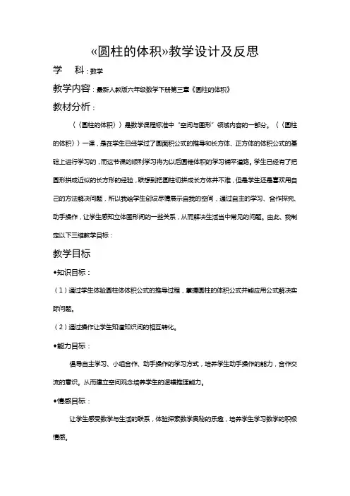 圆柱的体积教学设计及反思
