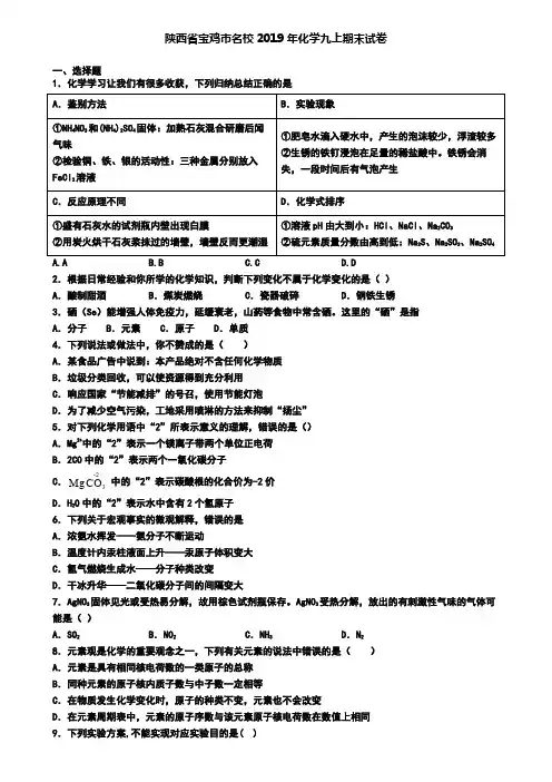 陕西省宝鸡市名校2019年化学九上期末试卷