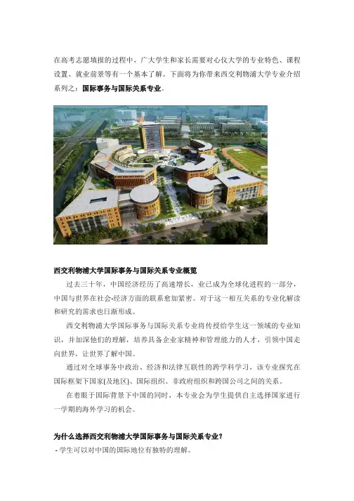西交利物浦大学专业介绍——国际事务与国际关系专业