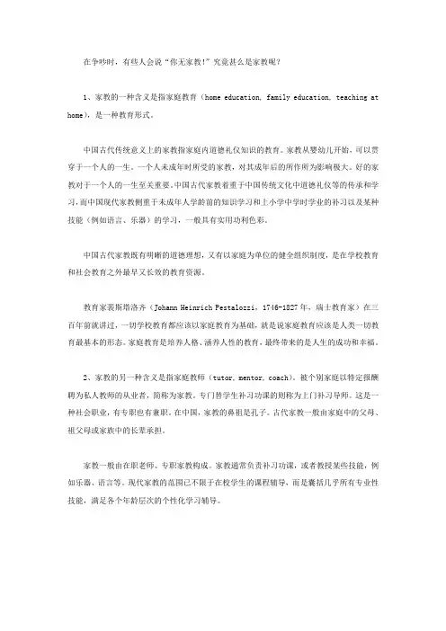 何谓家教？