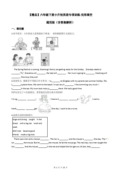 【精品】六年级下册英语试题-小升初专项训练之完形填空 (含答案解析)  通用版