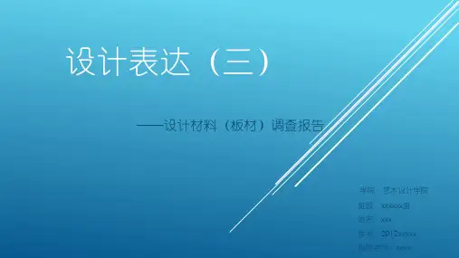 板材市场调查报告