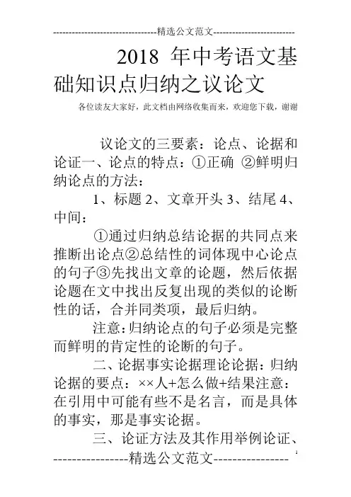 2018年中考语文基础知识点归纳之议论文