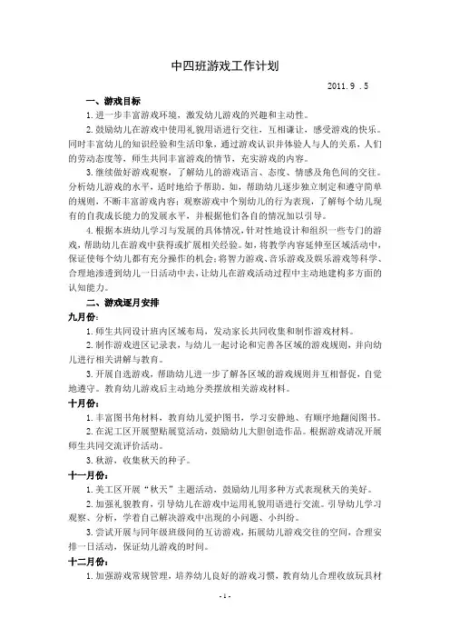 幼儿园游戏工作计划